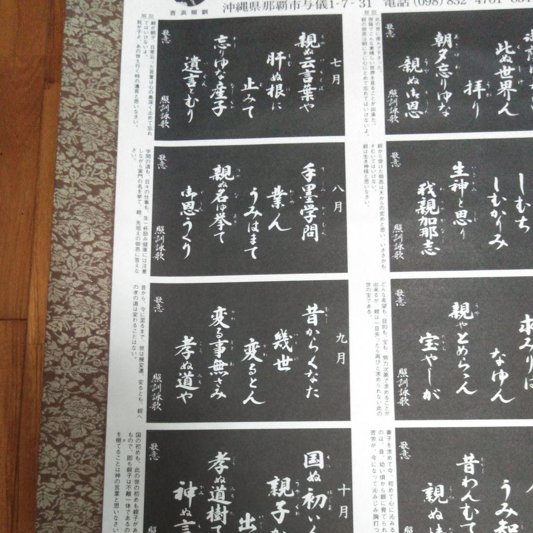 沖縄　掛軸　孝心親十二訓