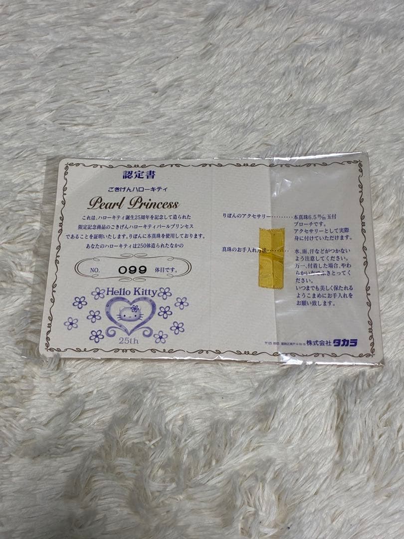 ハローキティ25thAnniversaryPearlPrincess No.99