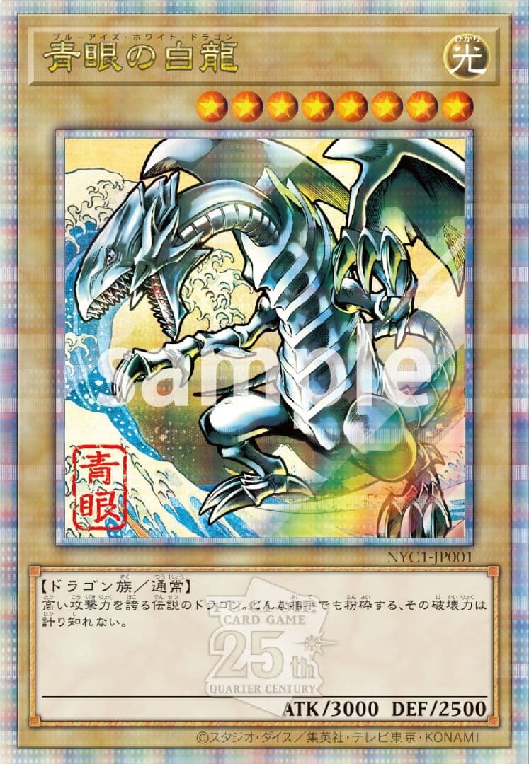 【2セット】遊戯王 青眼の白龍 浮世絵風 新品 ブルーアイズ フレーム切手セット
