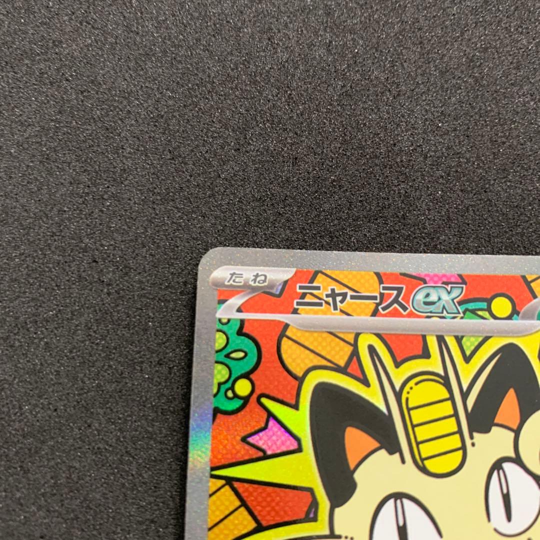 ポケモンカード最新弾 ムニキスゼロ ニャースex sar