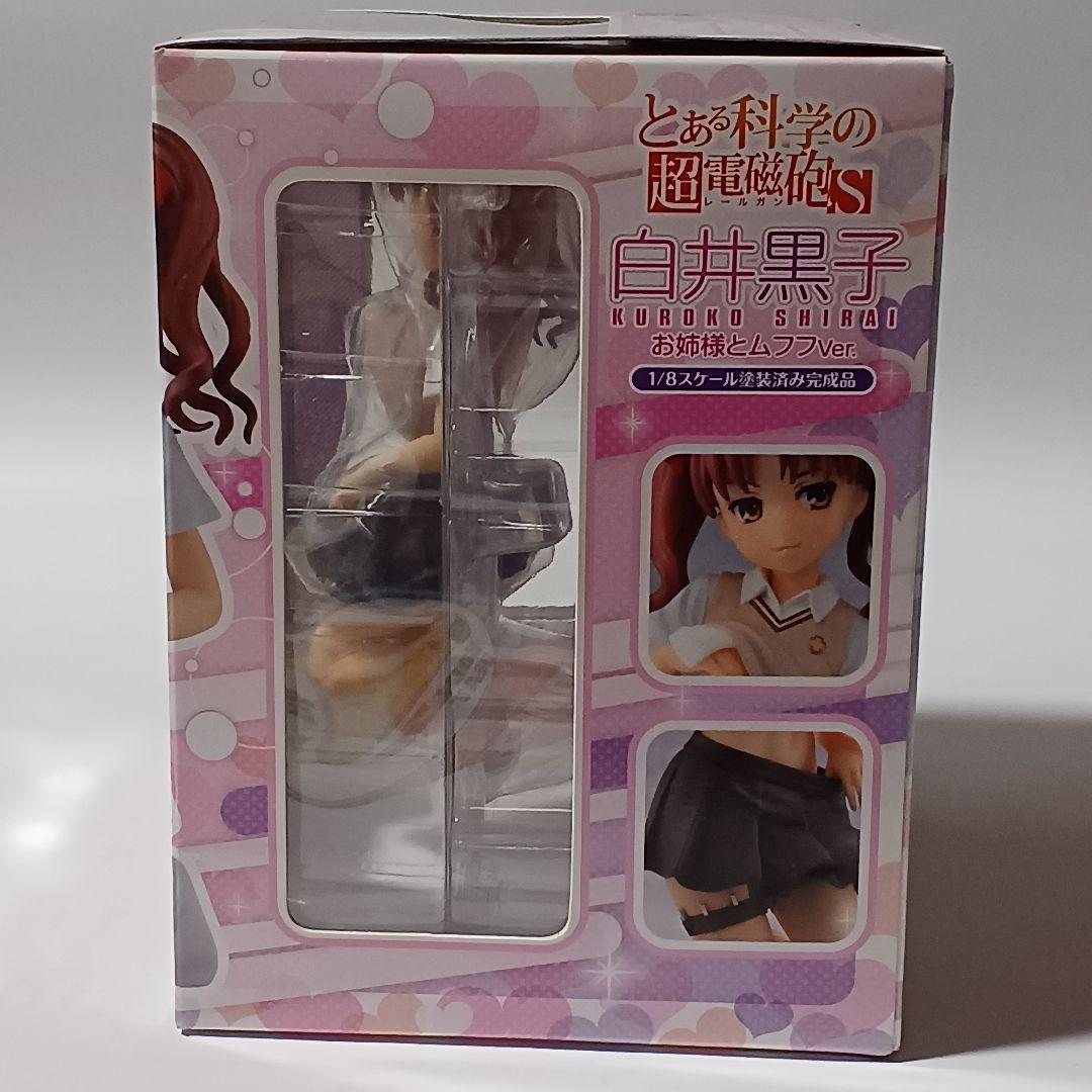 ゆ*い様 とある科学の超電磁砲S 1/8 白井黒子 お姉様とムフフver.