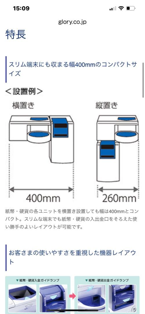 自動釣り銭機セルフ決済端末 380シリーズ