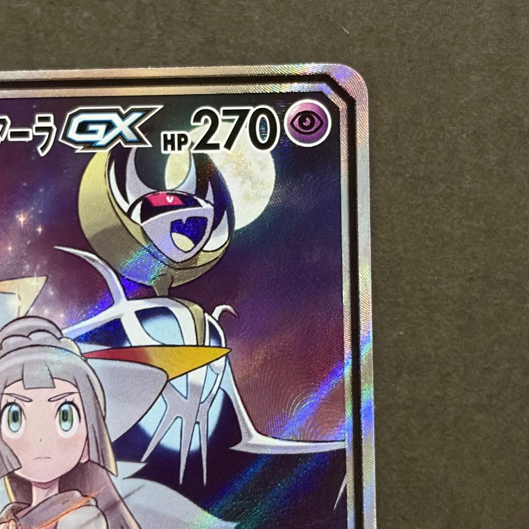 【美品/即日発送】ソルガレオ&ルナアーラGX SR