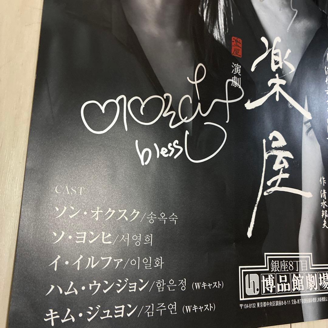 韓国　女優　楽屋 サイン入り　ポスター