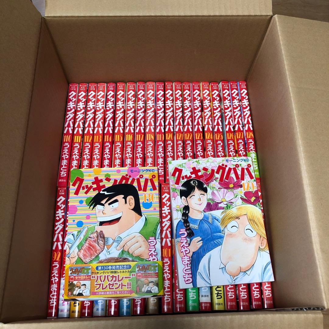 クッキングパパ　1巻〜130巻までセット