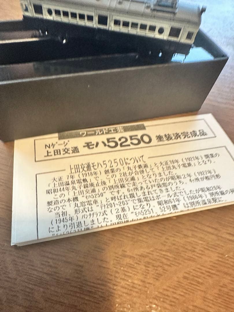 Nゲージ　上田交通モハ5250