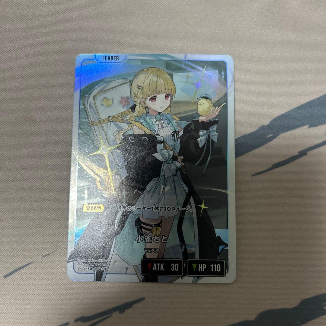 XrossStars クロススターズ 小雀とと LRP