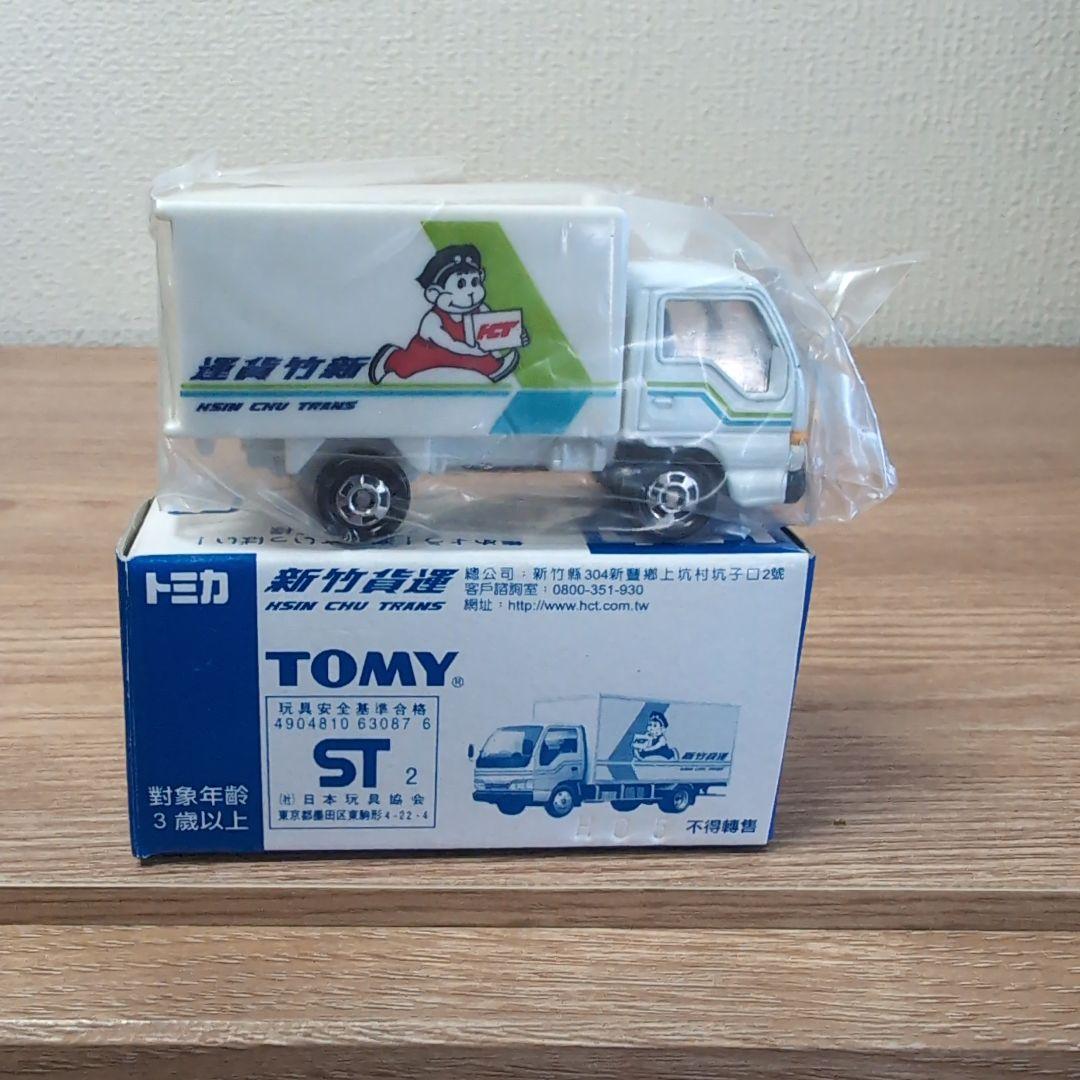 トミカ 1/68スケール 新竹貨物　模型車　激レア　絶版