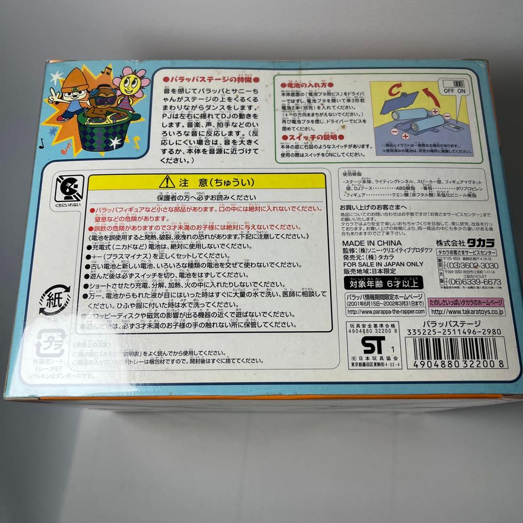 希少　未使用 パラッパステージ タカラ パラッパラッパー