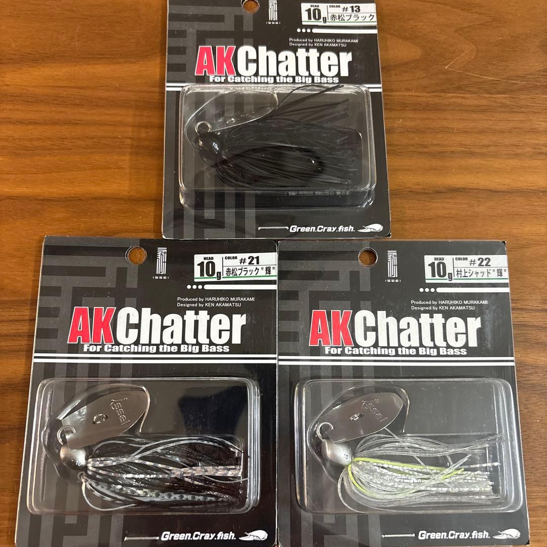 ぼんじり☆新品☆イッセイ　クルコマ　8g　3個セット
