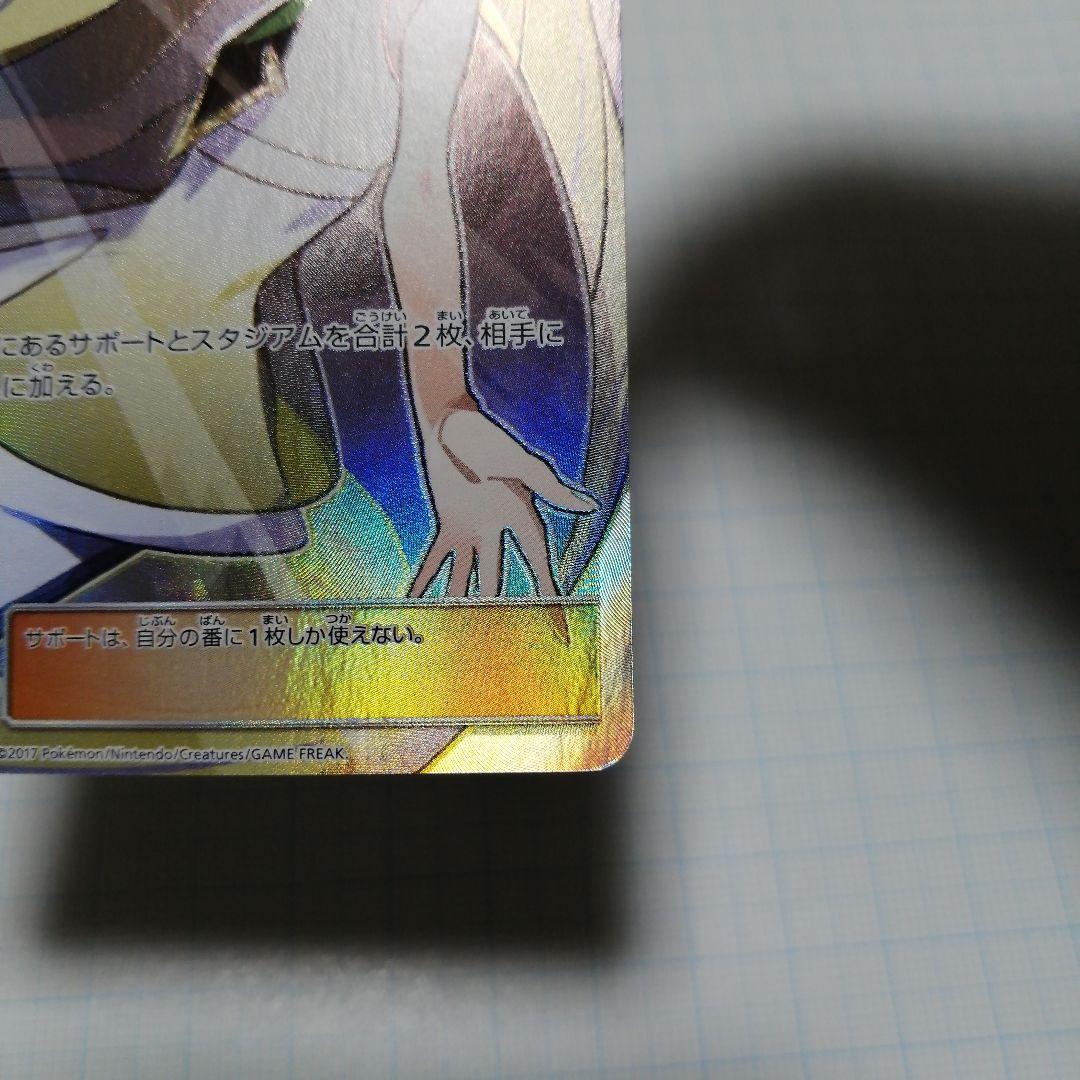 ルザミーネ SR SM4A 超次元の暴獣 055/050