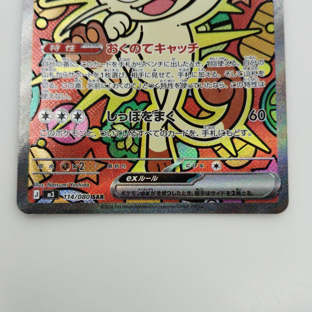 ニャースex