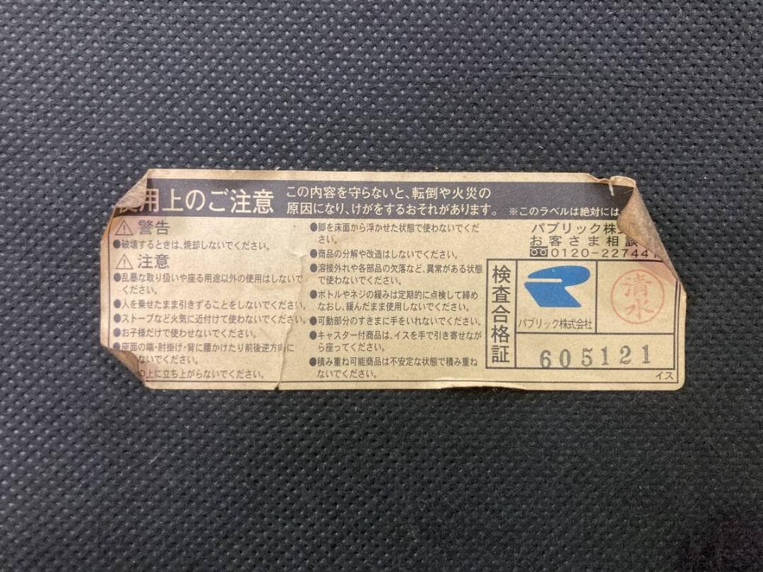 パブリック株式会社 8点セット チェア まとめ売り 店舗什器 居酒屋 カフェ