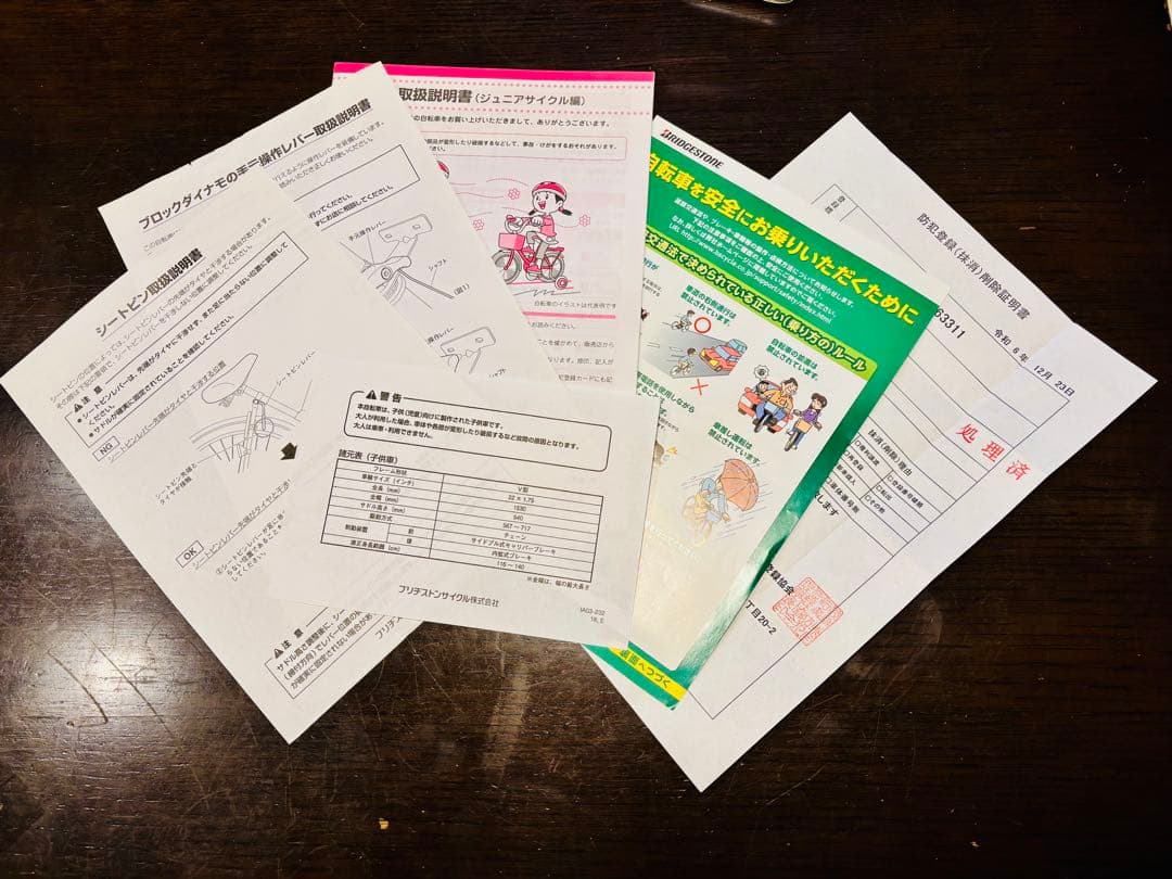【名古屋市〜岐阜市付近、受渡し希望】 ブリヂストン　bikke 22インチ