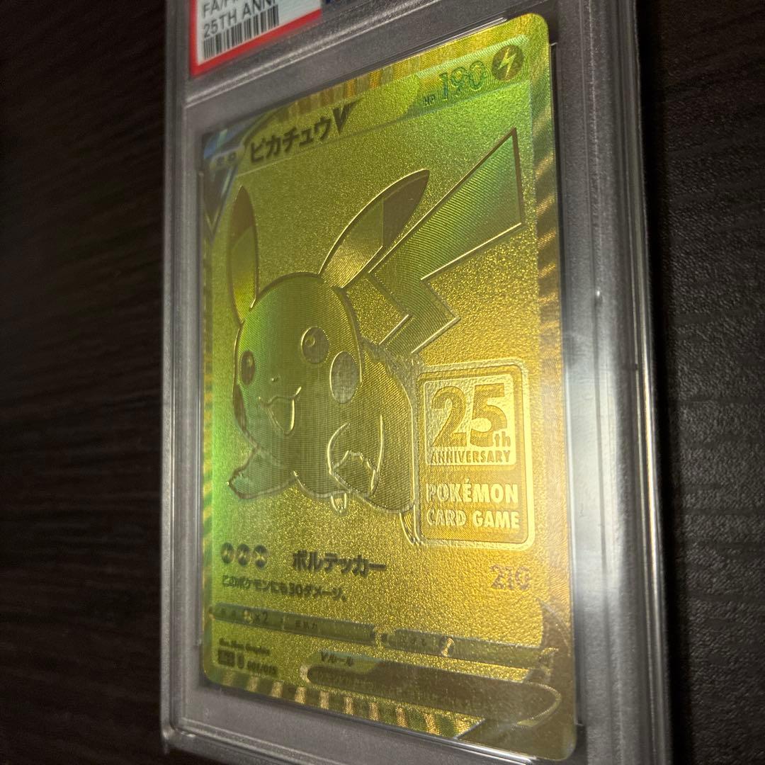 ピカチュウV S8a-G 25th GOLDEN BOX PSA10