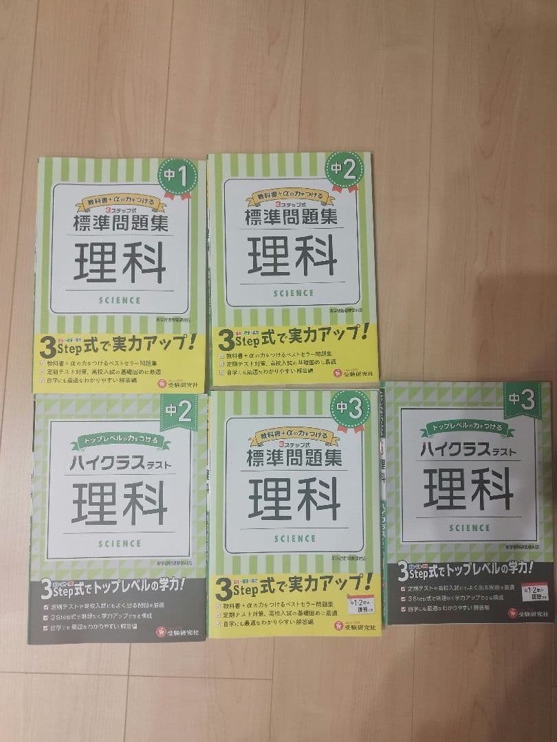 中学生問題集　ハイクラステスト　標準問題集　中1　中2　中3　21冊　まとめ売り