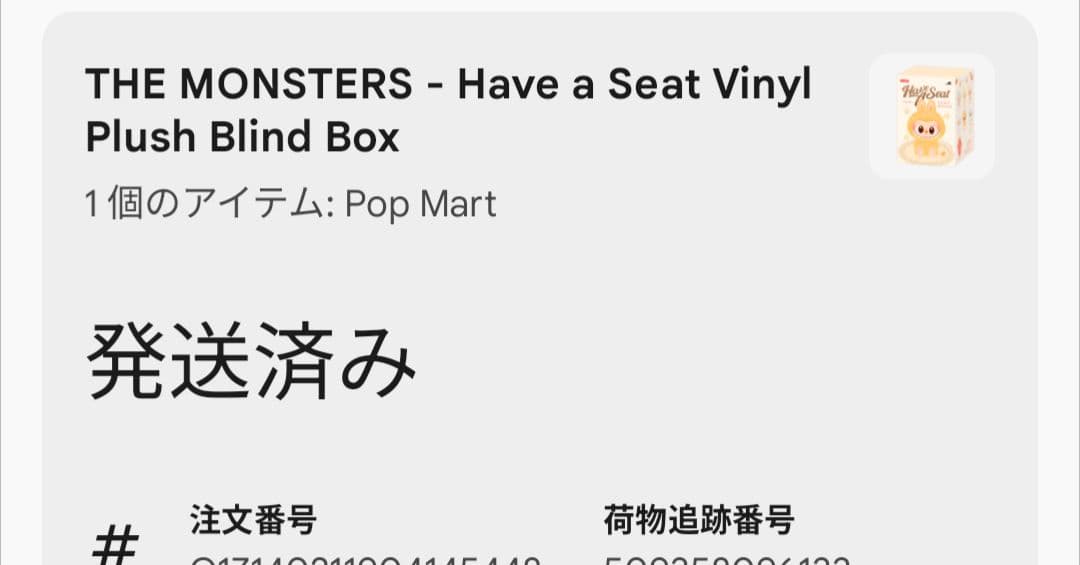POP MART Have A Seat ぬいぐるみシリーズ アソート