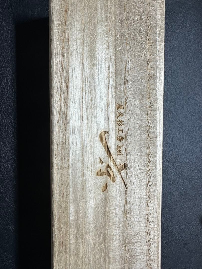 【最終値下げ】屋久杉工房京　屋久杉【光明瘤】無垢タイプ　シャープペンシル