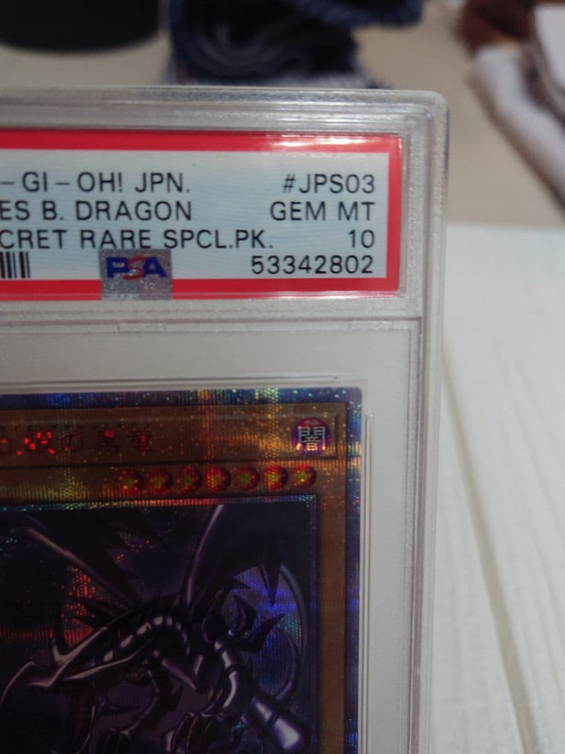 タ*マ様 レッドアイズ・ブラックドラゴン 20th SECRET RARE PS