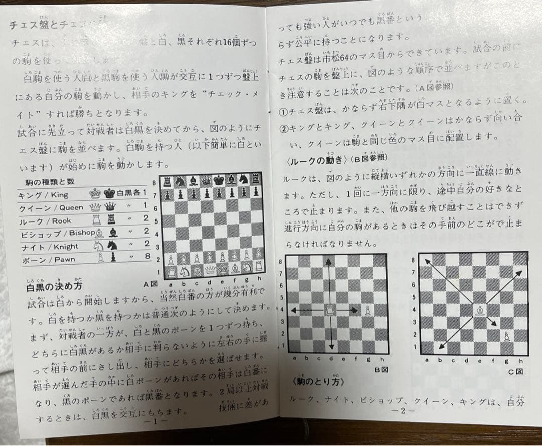 チェス