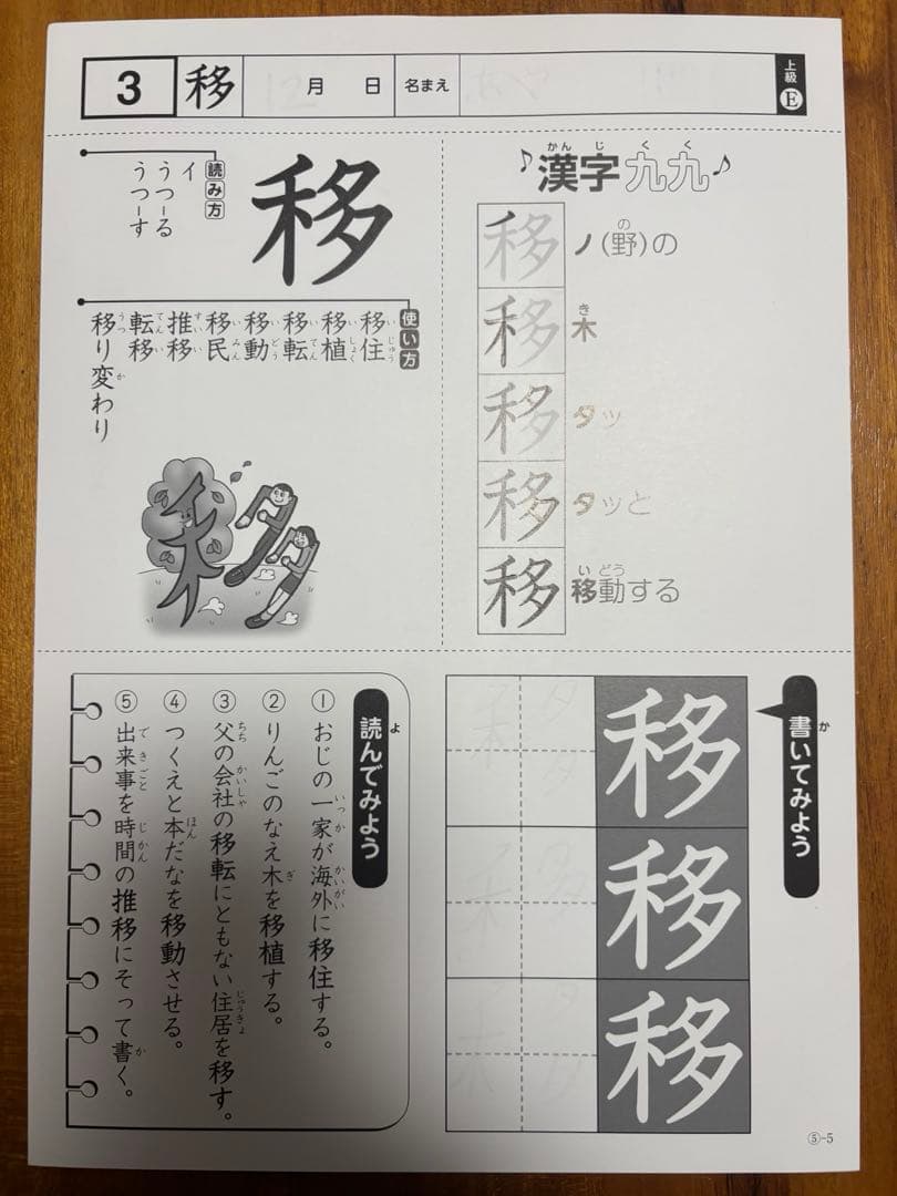 [改訂版]特別支援の漢字教材 上級 唱えて覚える 漢字九九シート