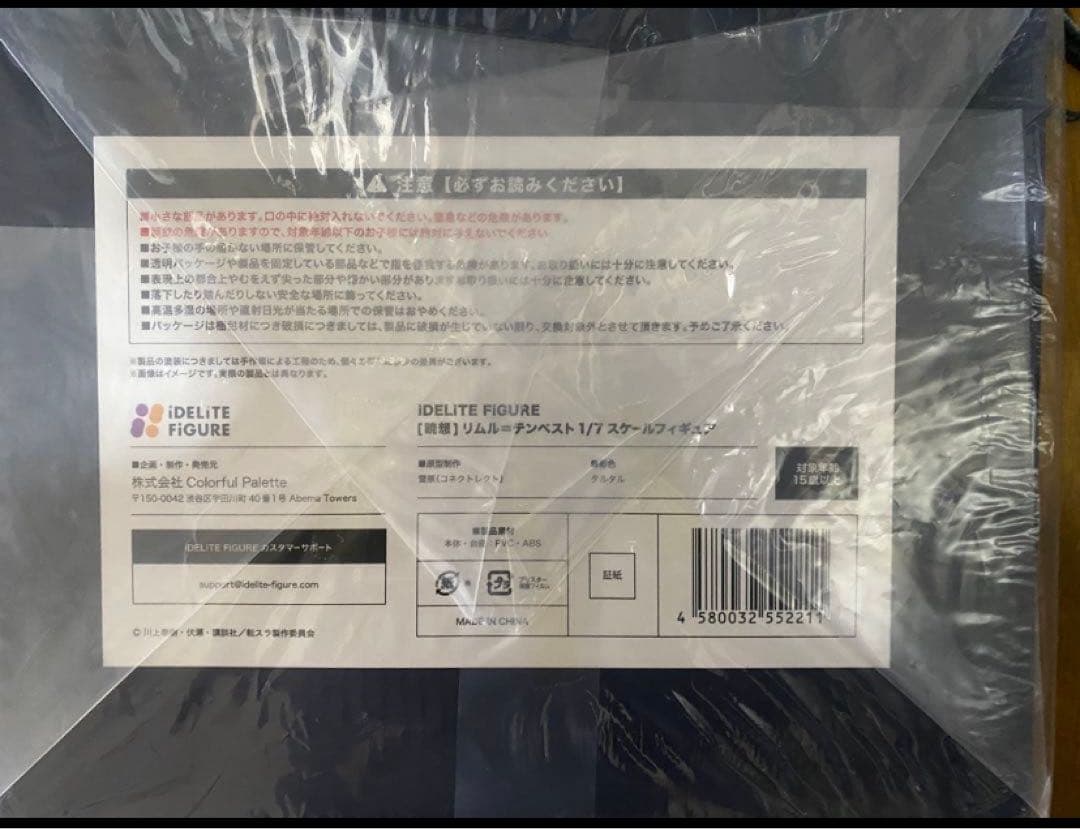 未使用品 1/7 転生したらスライムだった件 暁想 リムル=テンペスト 特典付