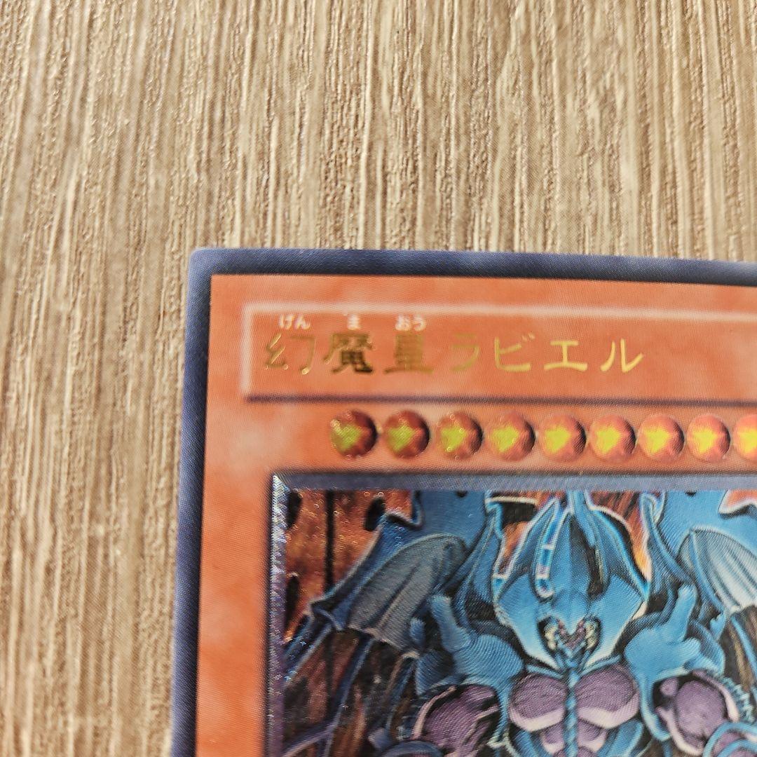 幻魔皇ラビエル レリーフ 遊戯王カード1枚