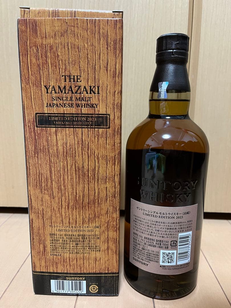 山崎 リミッテッドエディション 2023