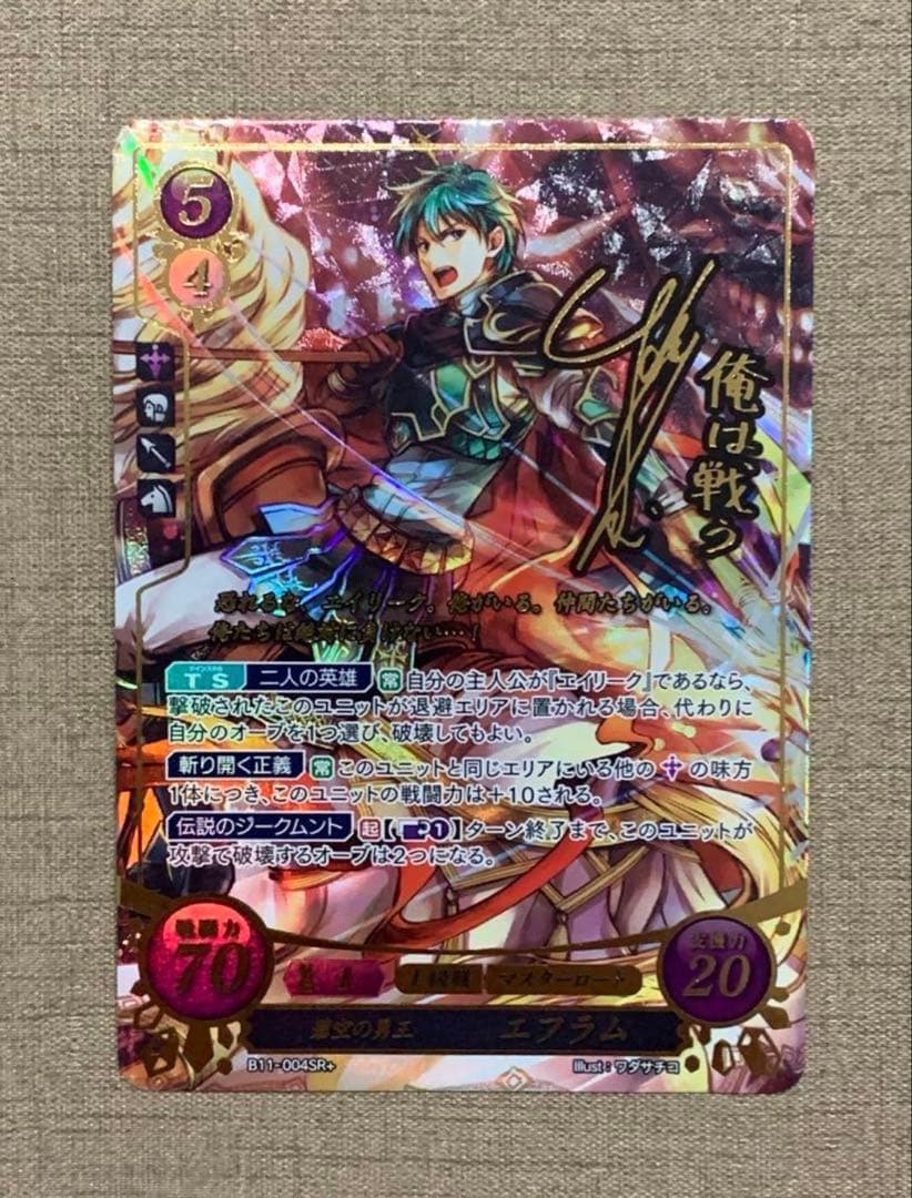 ファイアーエムブレム サイファ11弾 SR＋セット エイリーク／エフラムつづき絵