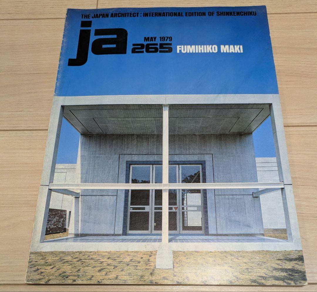 レア❗️ja 265＆266号 1979年 槇文彦＆黒川紀章 英語版 建築