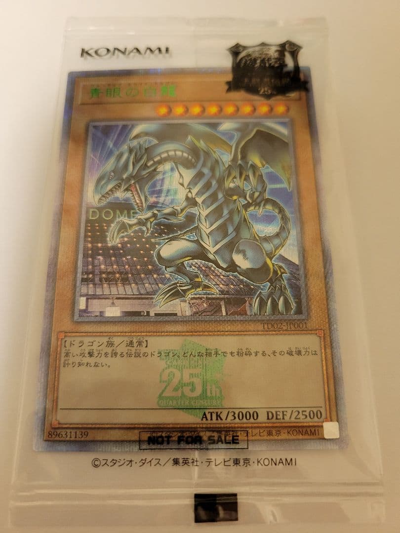 遊戯王　青眼の白龍　決闘者伝説限定　超美品