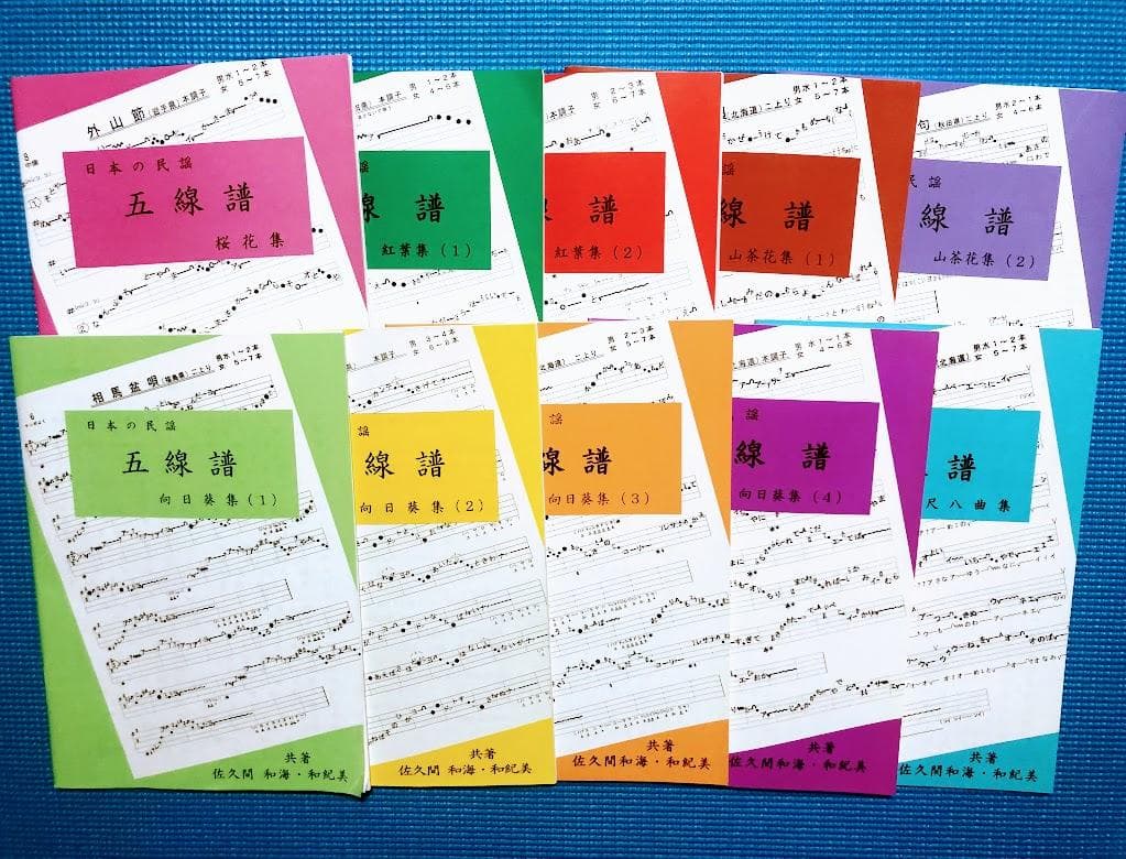 日本の民謡★五線譜～10集セット～e52★10％OFF★教本/練習/上達/ 和楽