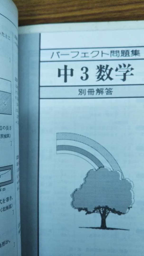 パーフェクト 中３数学　旺文社　1980年代　参考書　問題集　2冊セット