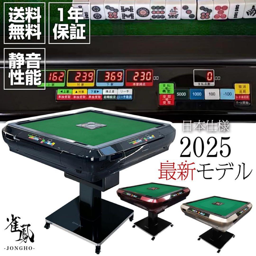 【新品】BLACK 全自動麻雀卓 点数表示計算 28mm ガラス脚 セット