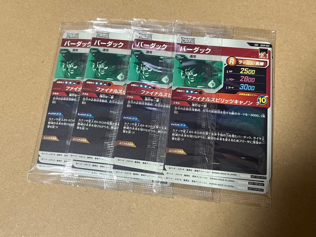 未開封 ドラゴンボールスーパーダイバーズ SDVP-020 孫悟空他3種4セット
