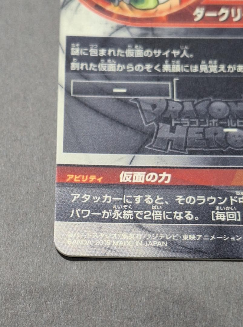極美品 仮面のサイヤ人 ベジット 2枚セット ドラゴンボールヒーローズ