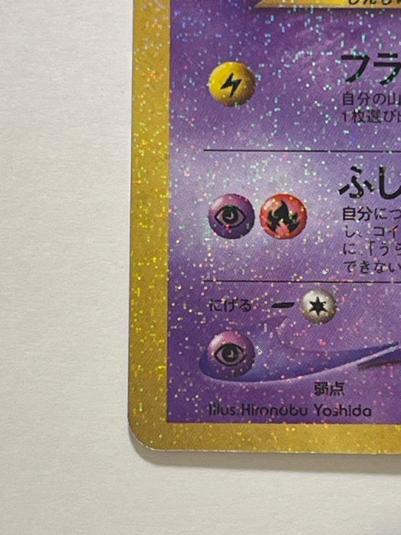 ポケモンカード【プロモ】ひかるミュウ【旧裏】【ホロ】