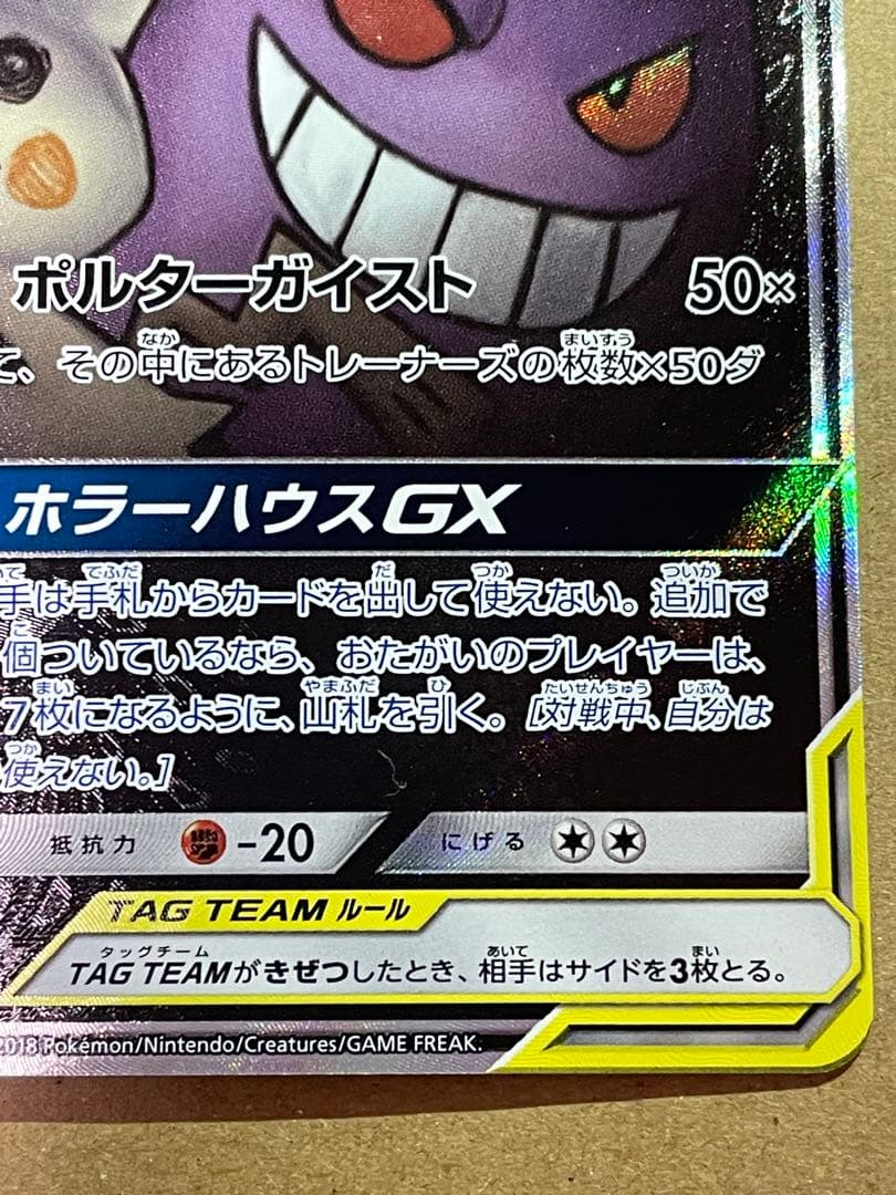 ゲンガー＆ミミッキュGX SR スペシャルアート