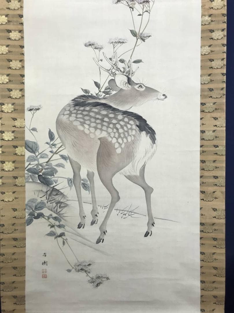 【真作】西山芳園/草花鹿図/鹿図/花鳥図/掛軸☆宝船☆AD-494