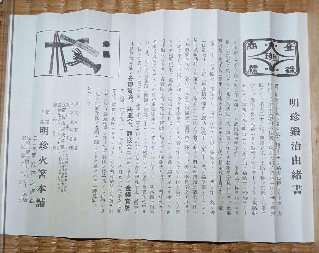 ✥値下げ 明珍火箸 火箸風鈴 ドアチャイム 第51代明珍宗之 日本