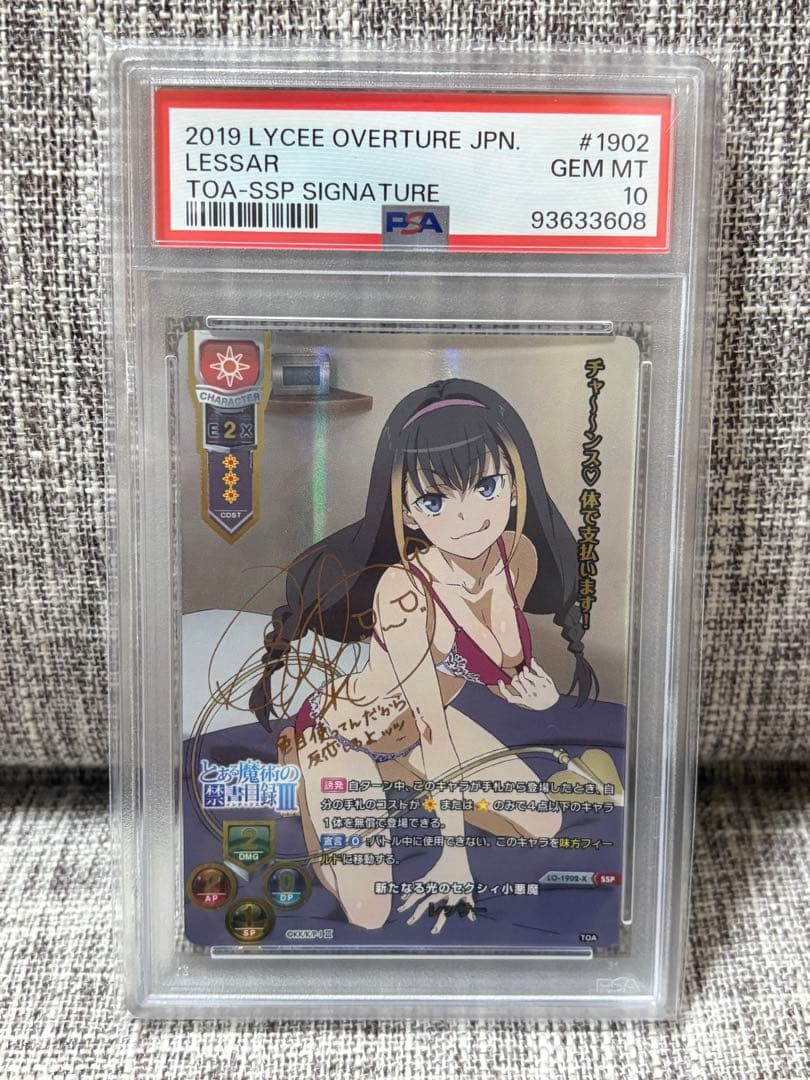 Lycee PSA10 レッサー SSP LO-1902-X