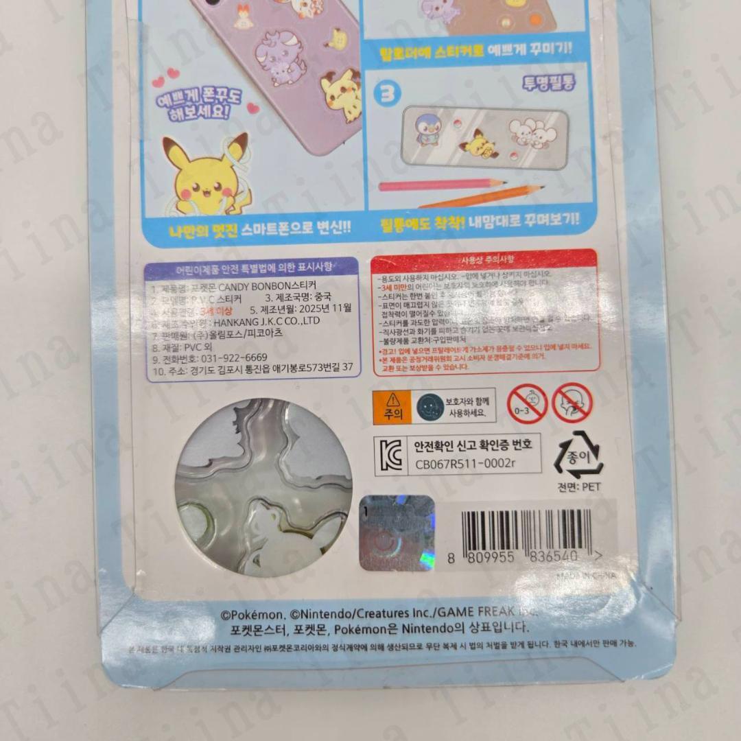 16枚 韓国 ポケモン　ボンボン シール　韓国限定　正規品