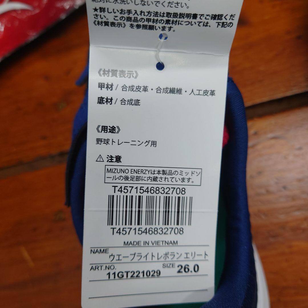 【未使用】定価￥15400　ミズノウエーブライトレボエリート 26.0cm