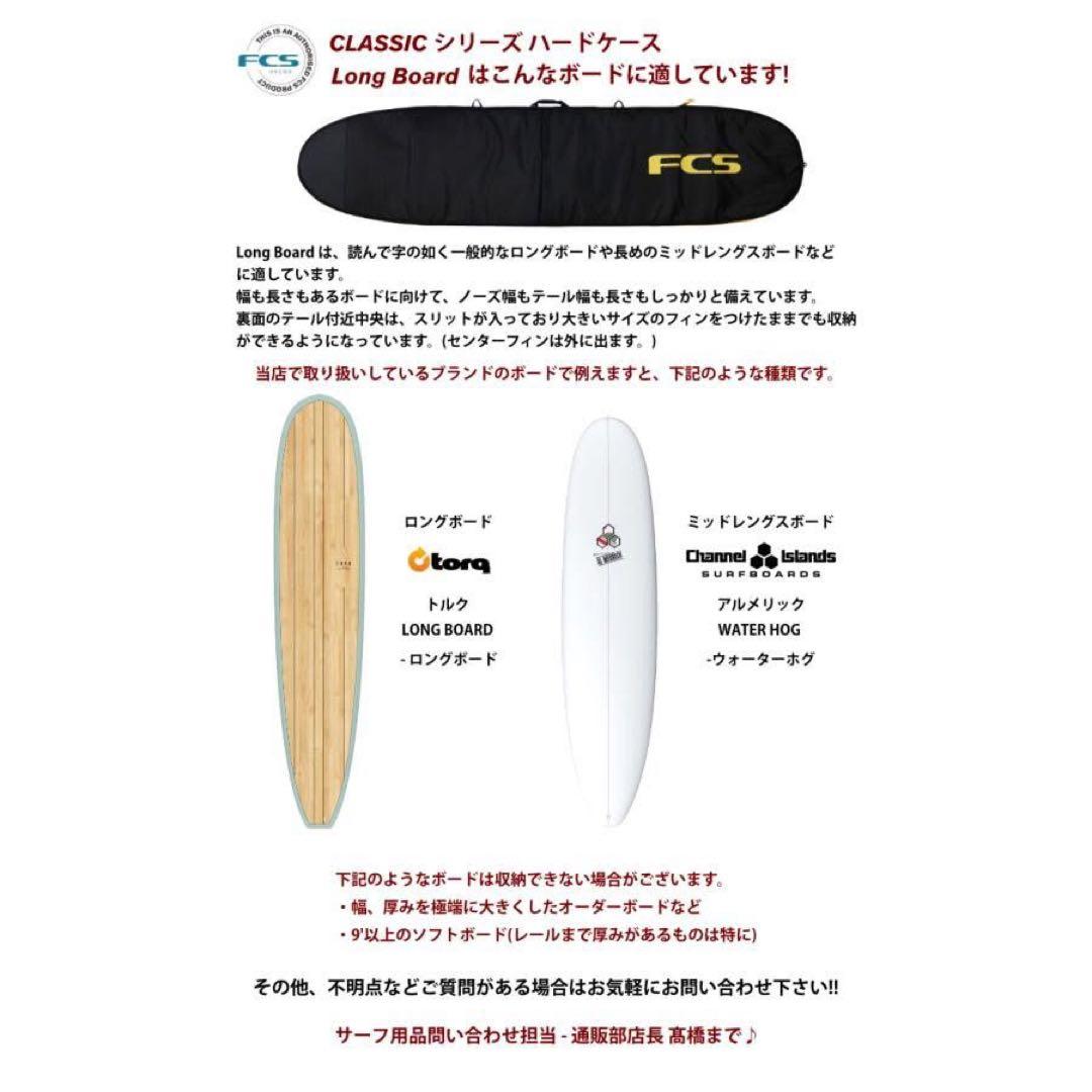 FCS エフシーエス クラッシック ロングボード カバー ケース 9.2