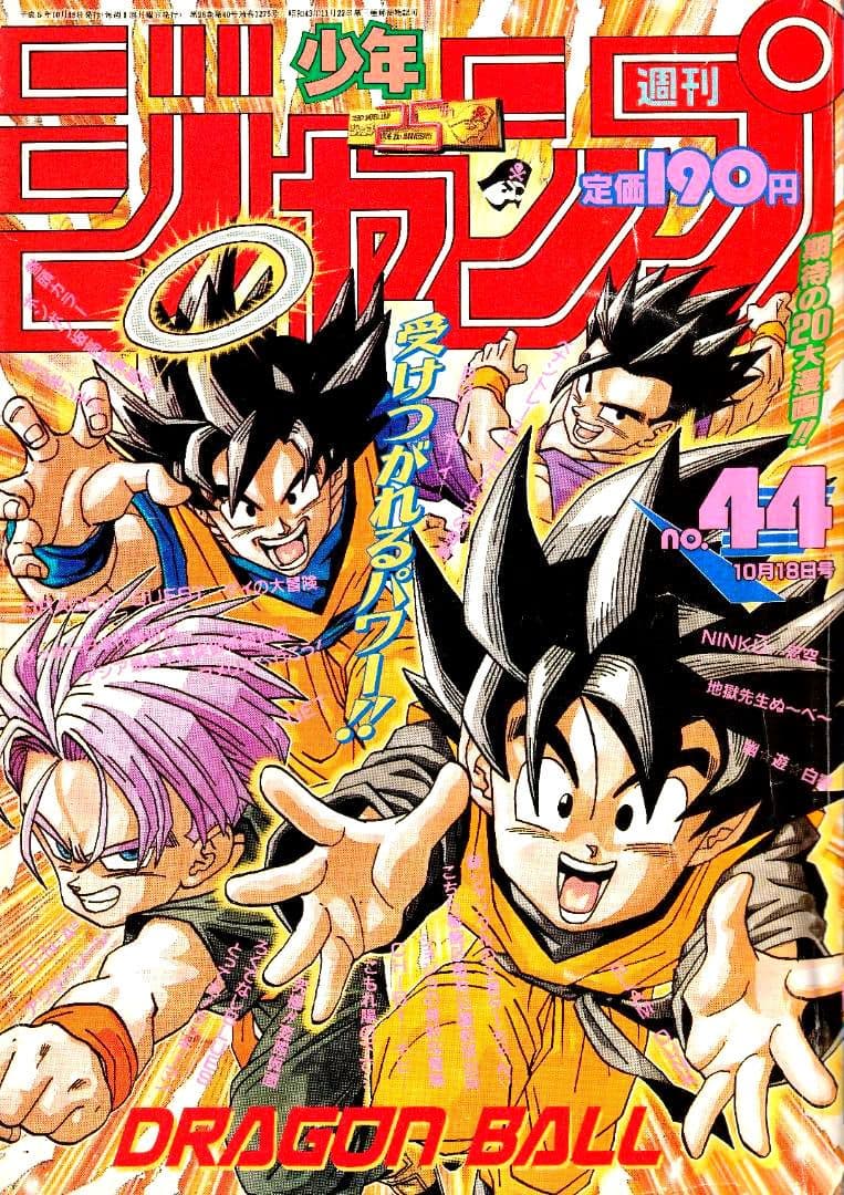 週刊少年ジャンプ 1993年 44号【匿名配送】