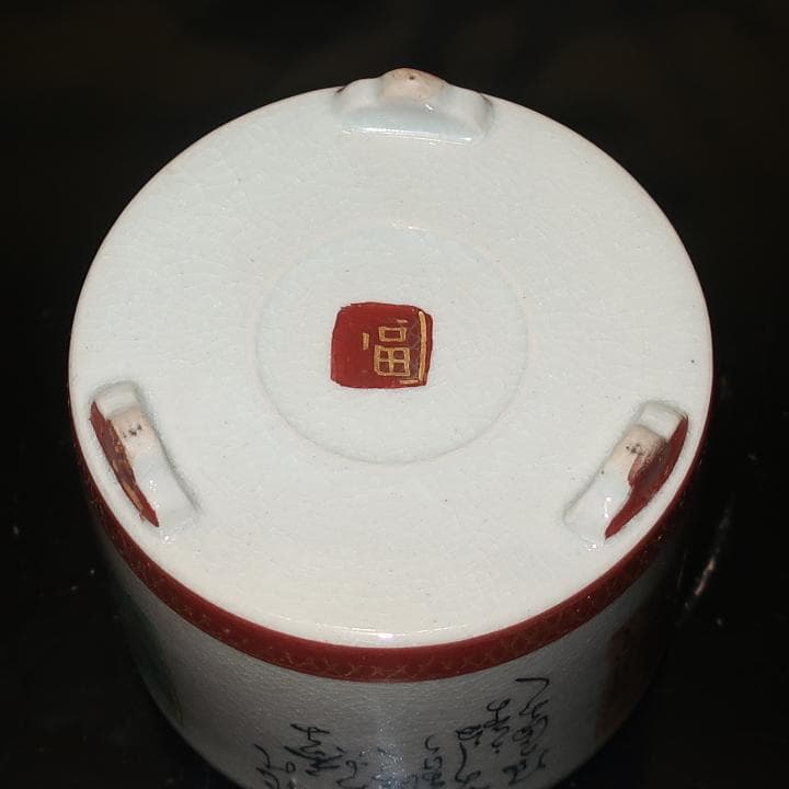伝統工芸　香炉 香立て　九谷焼 毛筆細字　金陽作