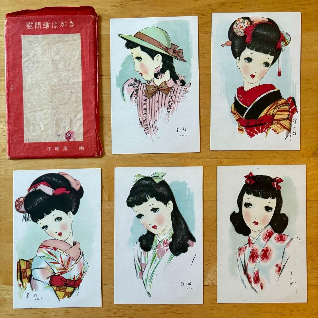 中原淳一　ビンテージ　慰問絵葉書 5枚セット