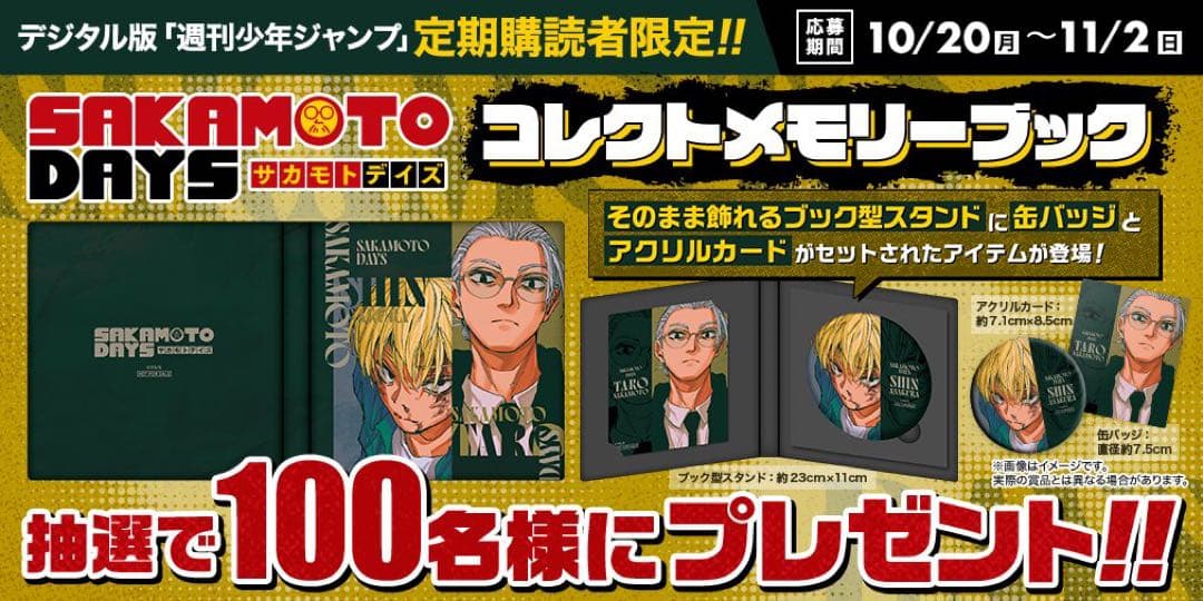 週刊少年ジャンプ定期購読者限定SAKAMOTO DAYS コレクトメモリーブック