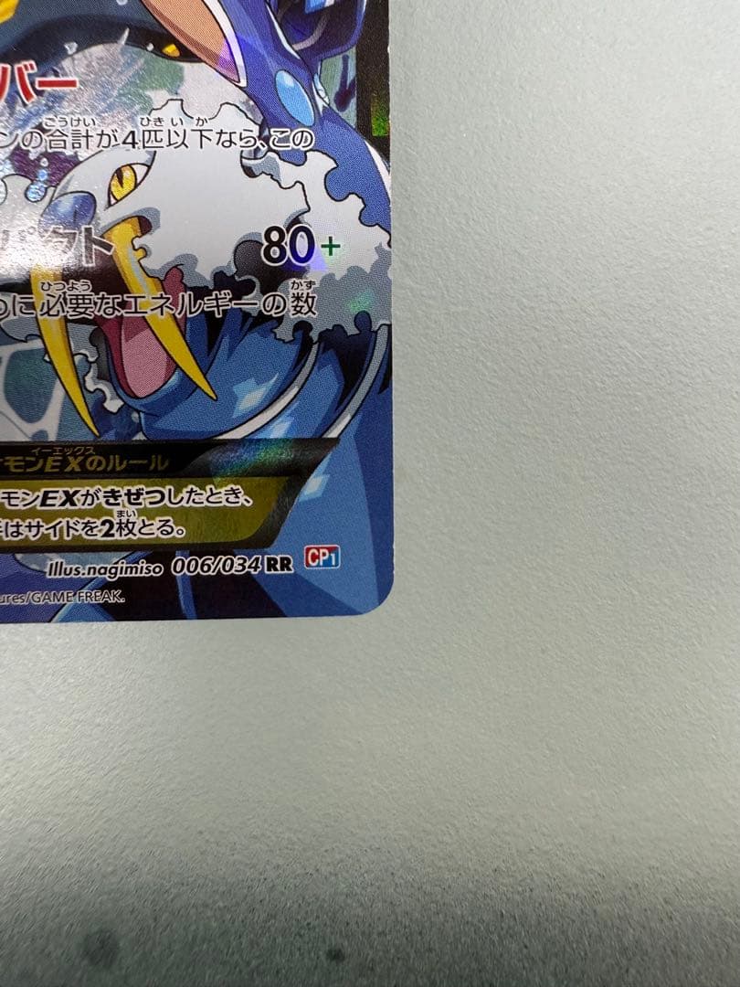 アクア団のカイオーガEX RR CP1 006/034