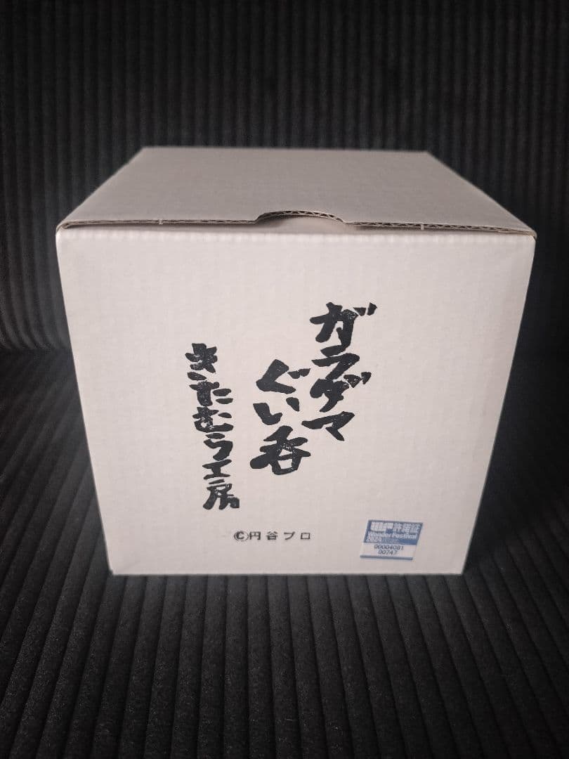 きたむら工房　ガラダマぐい呑　ガラモン